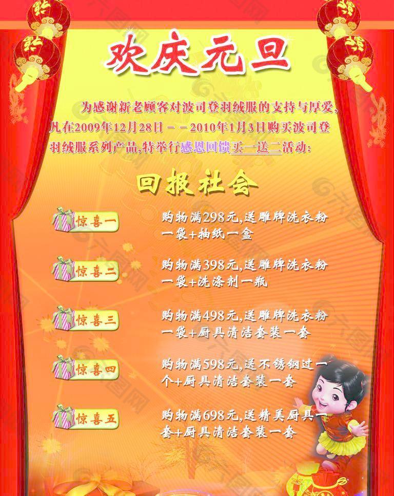 元旦羽絨服易拉寶圖片