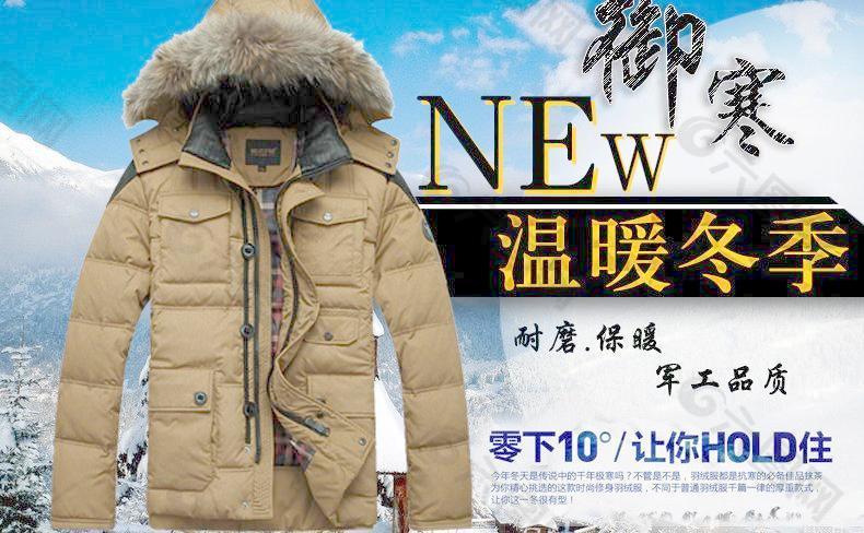 羽絨服淘寶頁圖片