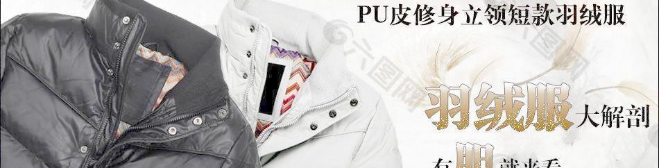 羽絨服促銷圖（分層不細(xì)）圖片
