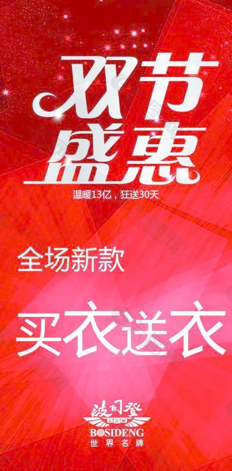 波司登 雙節(jié)盛惠圖片