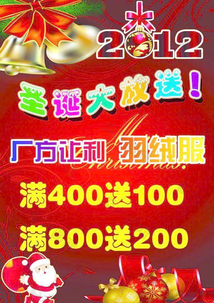 圣誕大放送海報(bào)圖片