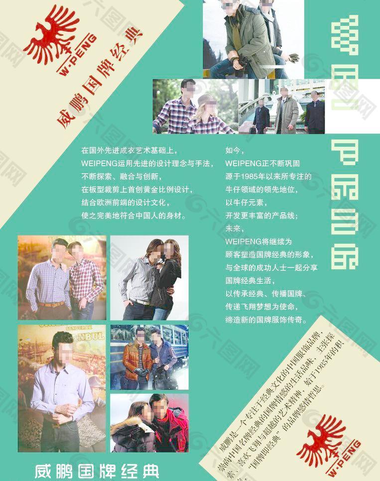威鵬服飾宣傳彩頁圖片