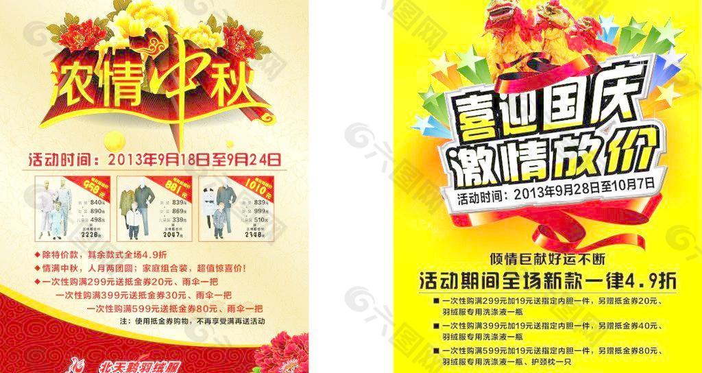 服飾中秋國慶海報圖片