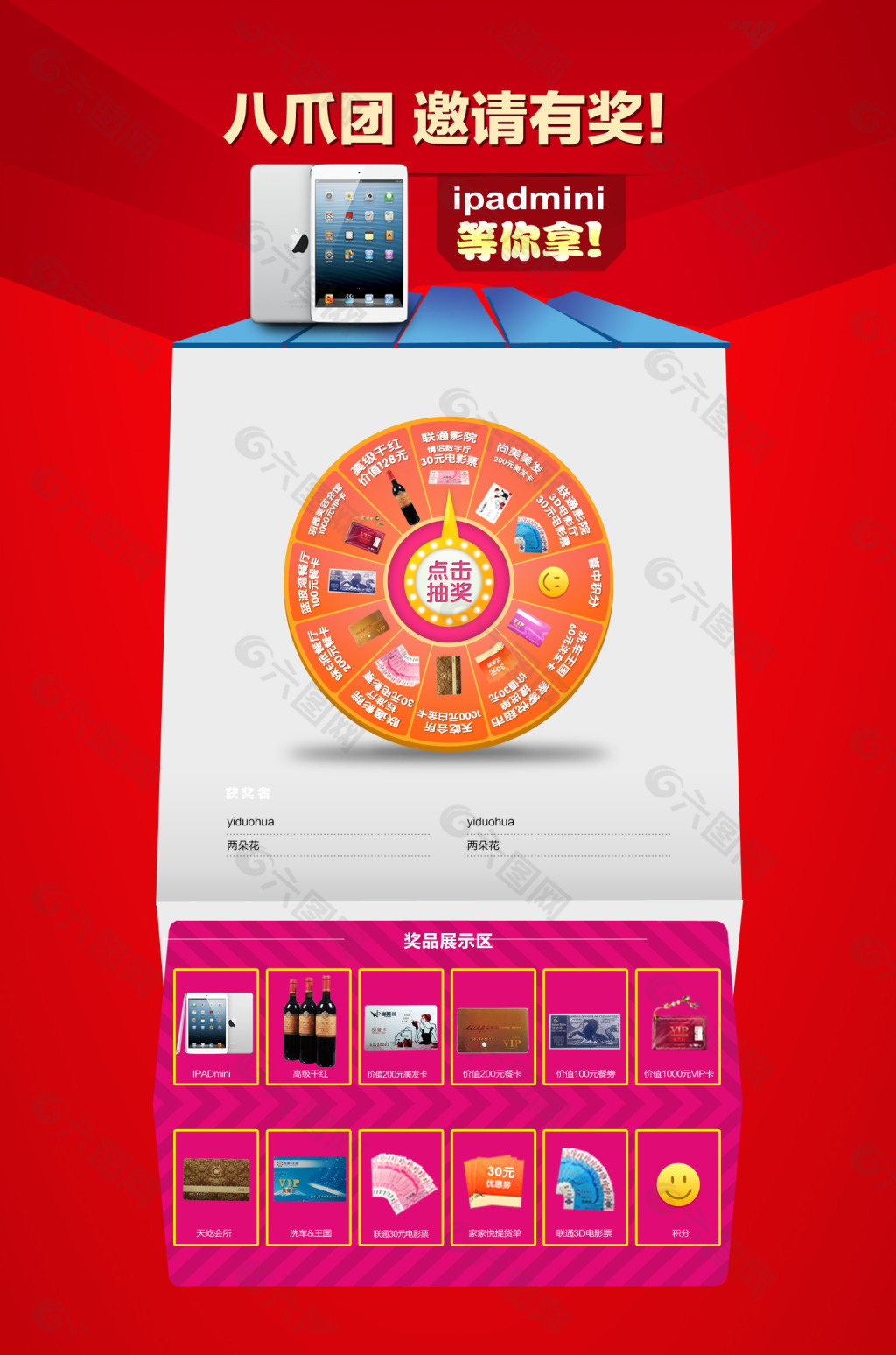 轉(zhuǎn)盤抽獎(jiǎng)活動(dòng)