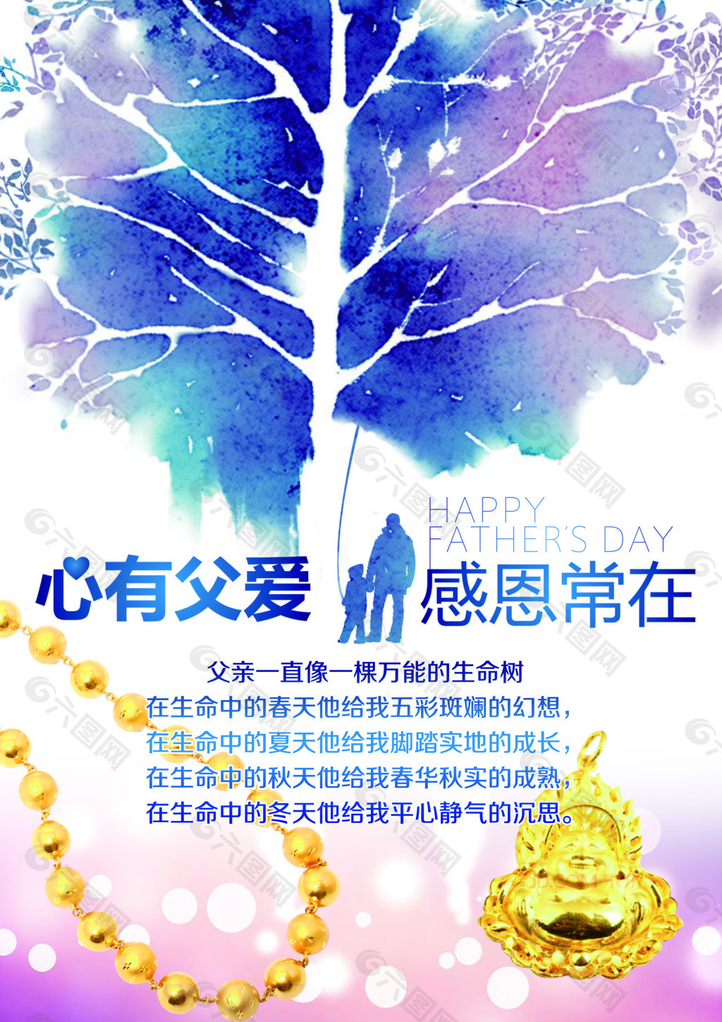 父親節(jié)