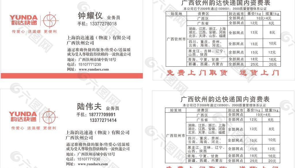 韻達快遞圖片