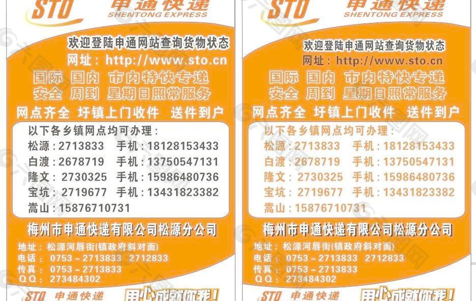 申通快遞宣傳單圖片
