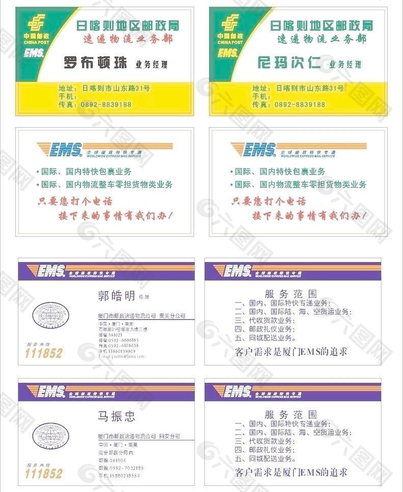 郵政ems快遞名片圖片