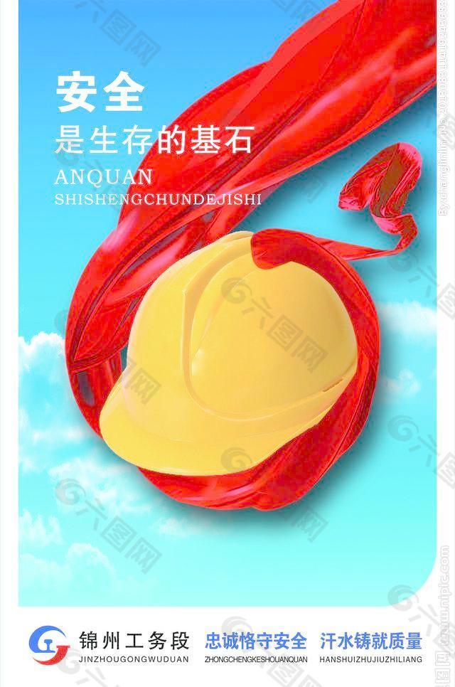 安全 安全生產(chǎn) 團(tuán)隊(duì)