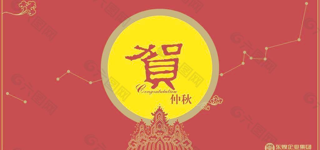 中秋賀卡