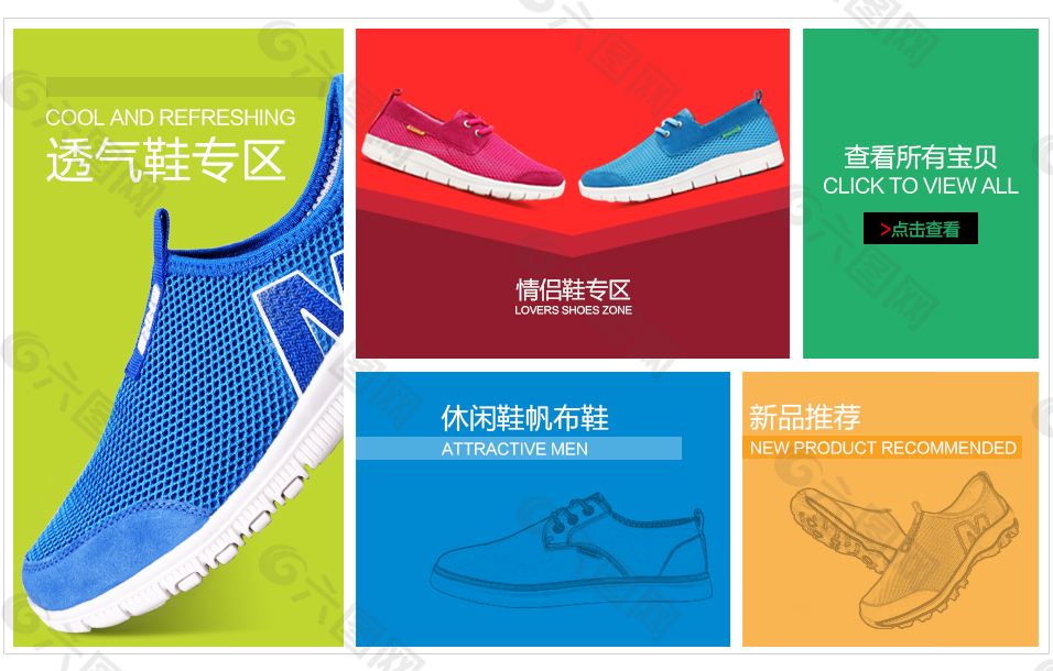 鞋子店鋪詳情頁面設(shè)計