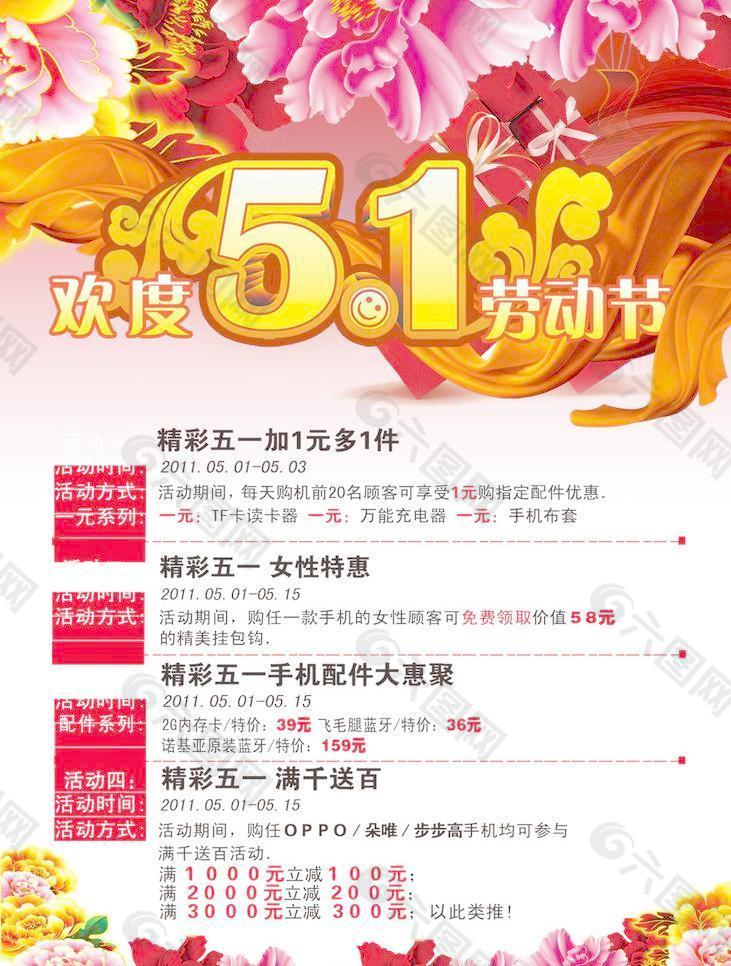 五一活動