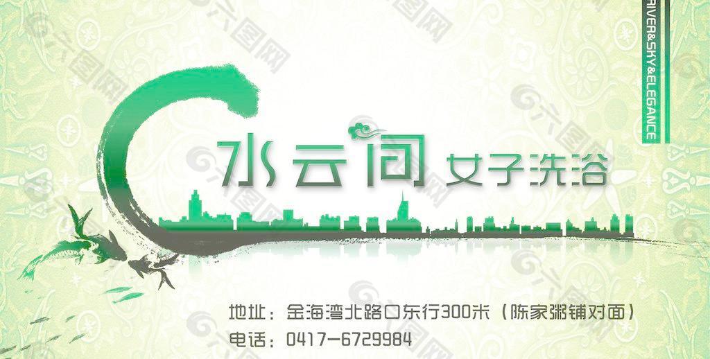 女子洗浴宣傳廣告