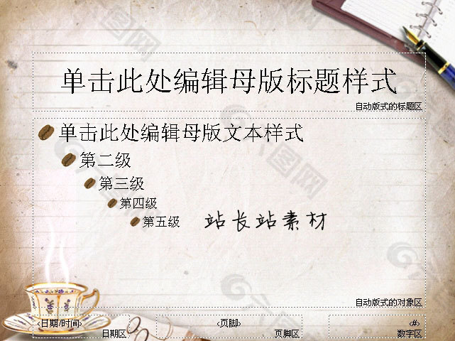 信紙風(fēng)格PPT模板