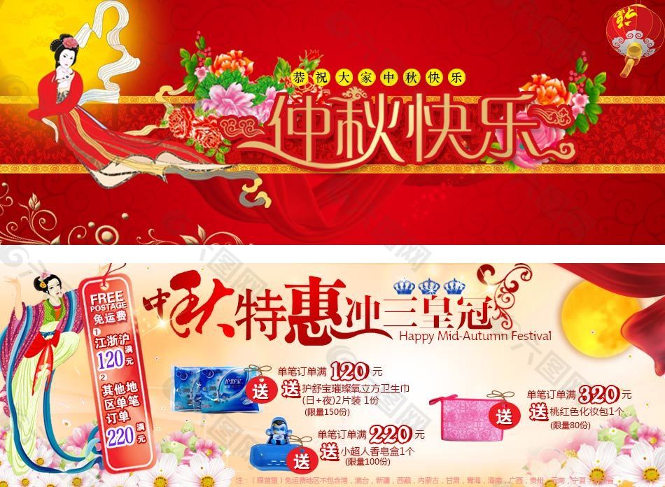 中秋節(jié)促銷海報下載
