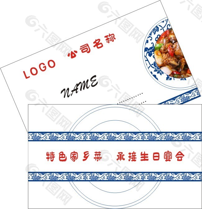 餐廳名片
