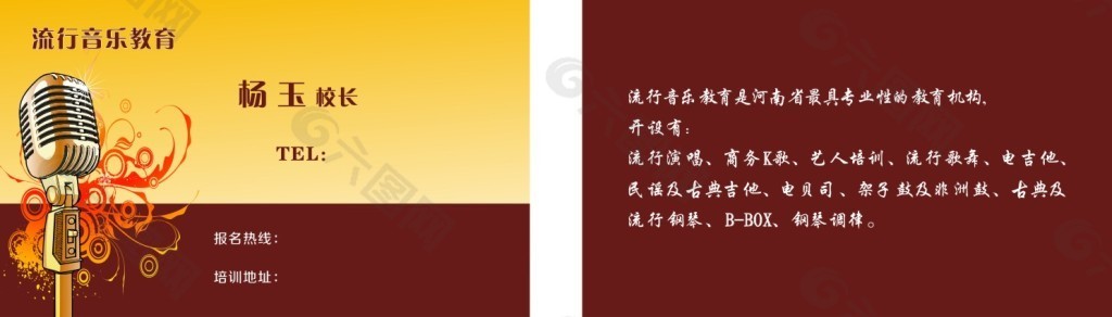 音樂教育名片