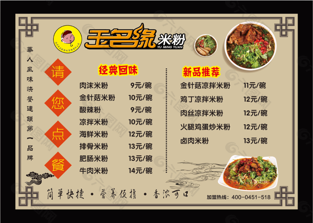 米粉菜牌