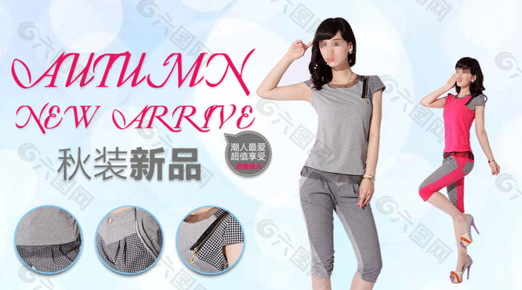 秋季女裝海報(bào)