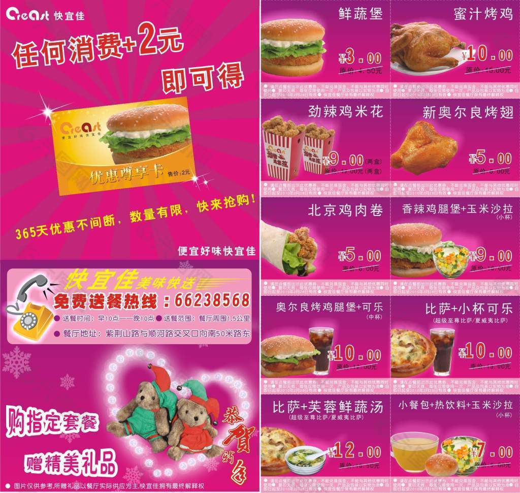 快餐店優(yōu)惠券