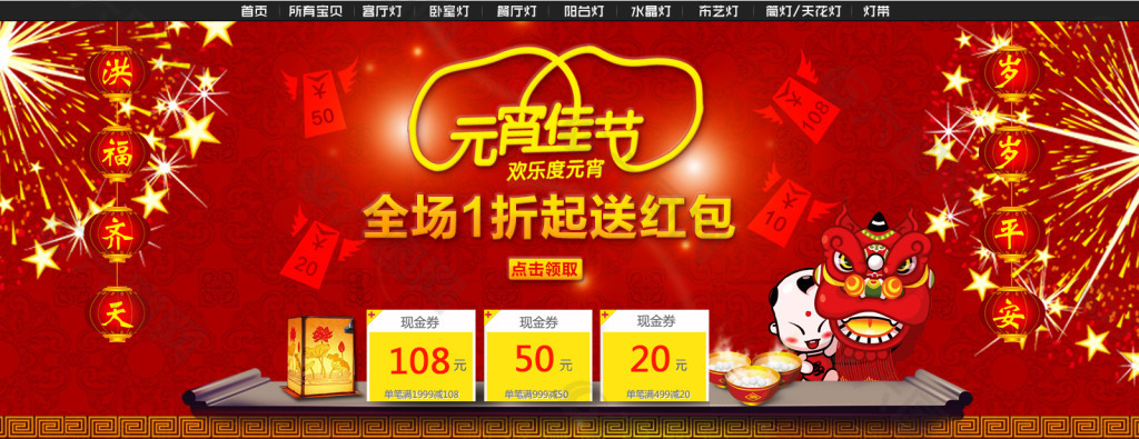 天貓元宵海報