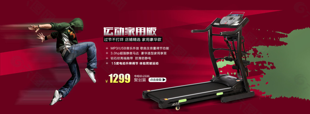 淘寶跑步機(jī)活動(dòng)海報(bào) 首頁(yè)大圖