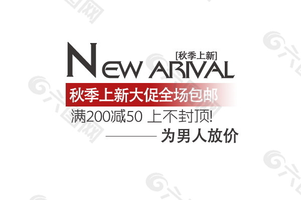 淘寶海報模板設計