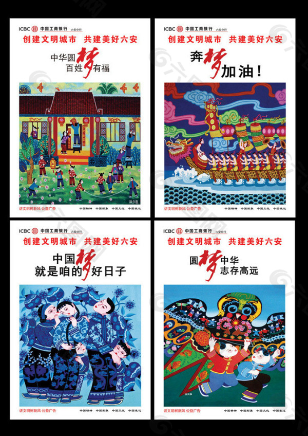 中國夢(mèng)傳統(tǒng)風(fēng)格宣傳海報(bào)免費(fèi)下載