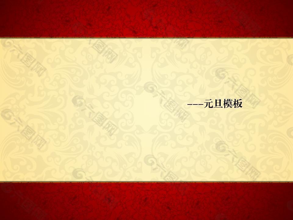 元旦動態PPT模板三