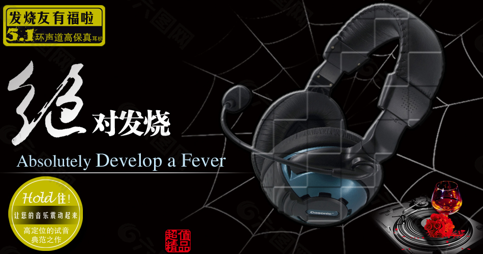 游戲耳機海報