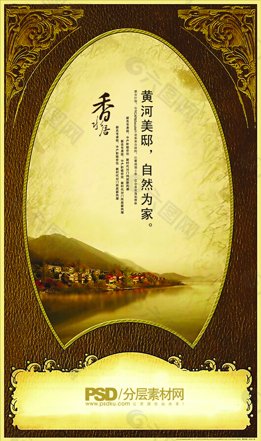 香水居地產(chǎn)PSD海報(bào)