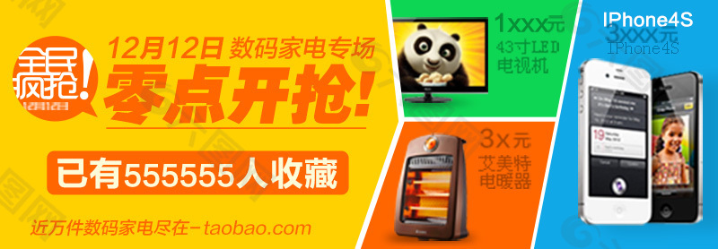 淘寶數(shù)碼海報(bào)宣傳 電器專題海報(bào)設(shè)計(jì)