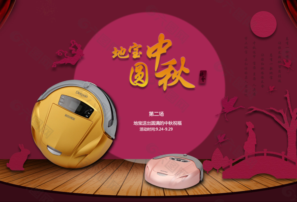 中秋海報