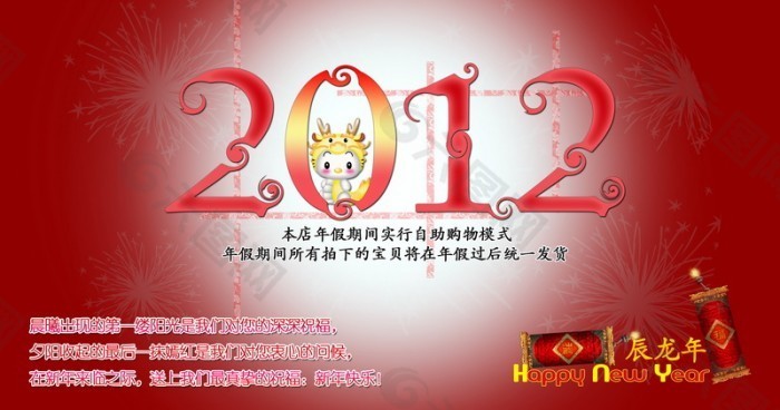 新年促銷海報(bào)