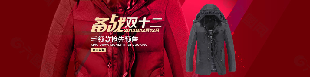 雙十二男裝海報