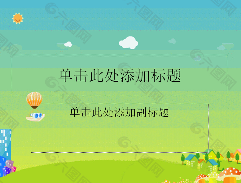 卡通ppt背景圖片下載
