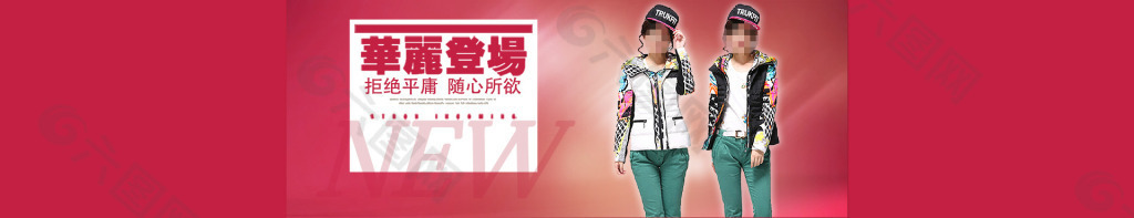 女裝宣傳海報 首頁大圖設計