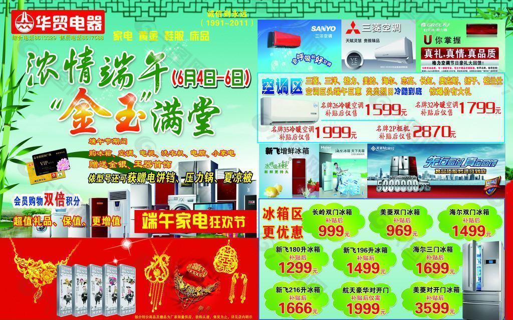 端午節(jié)海報(bào)