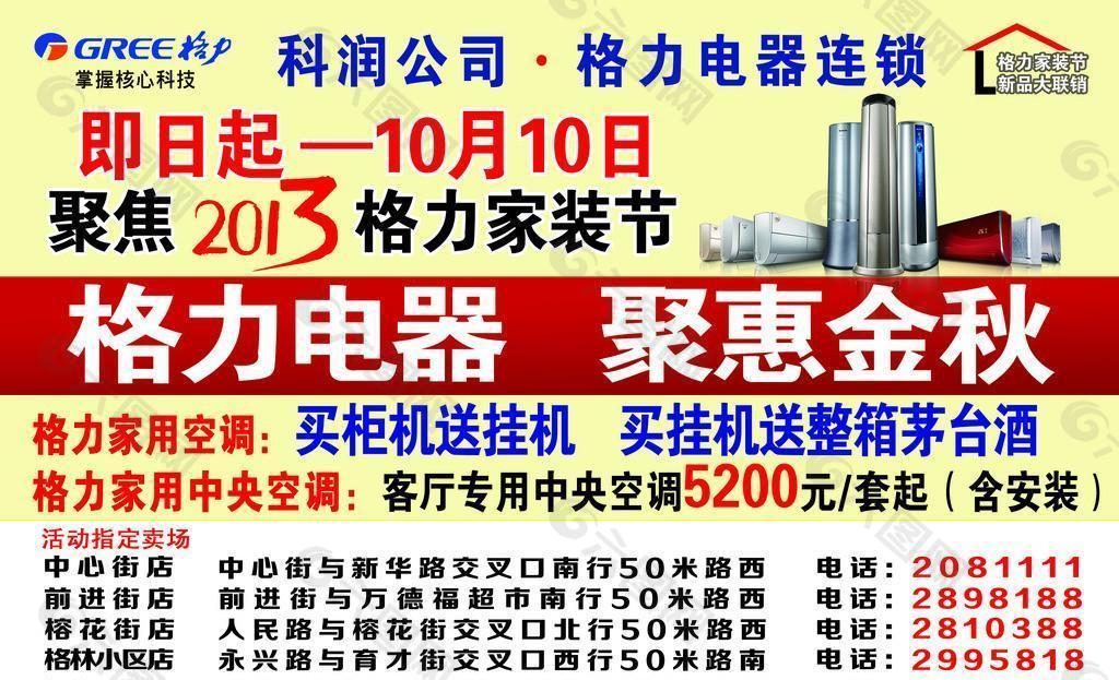 格力2013家裝節(jié)