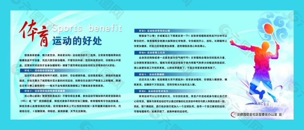 優(yōu)育運動帶來的好處