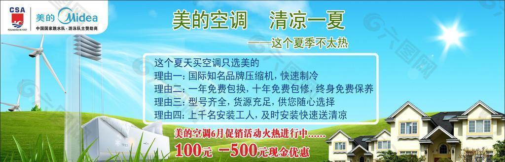 空調(diào)宣傳單