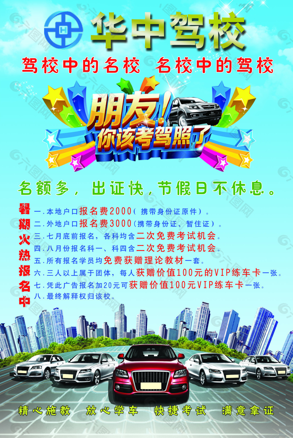 華中駕校火熱報(bào)名中