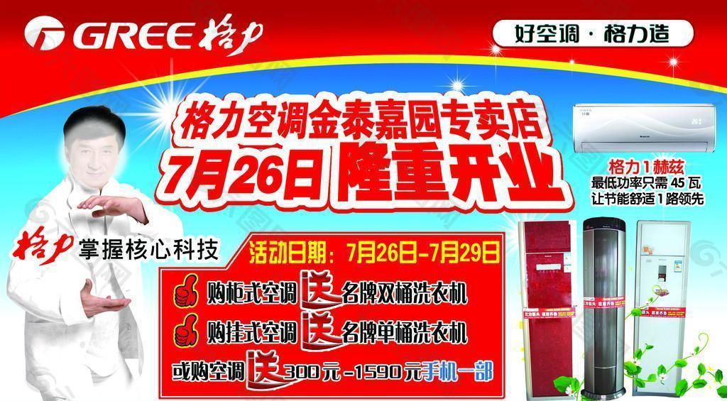 格力空调宣传单平面广告素材免费下载(图片编号:)-六