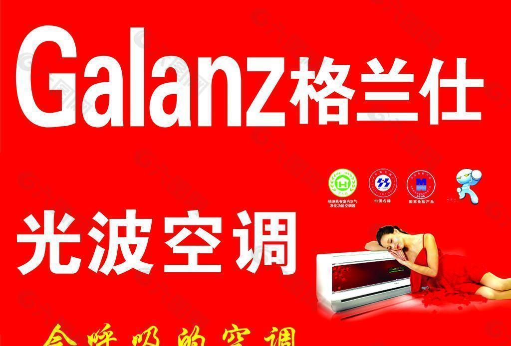 格兰仕