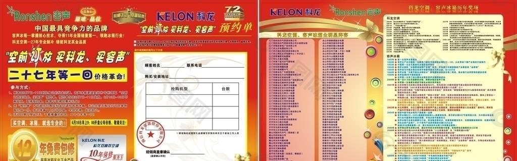 科龍空調(diào)容聲冰箱宣傳