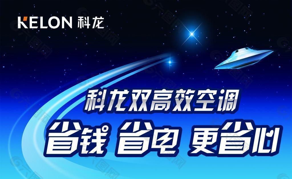 雙高效空調(diào)廣告