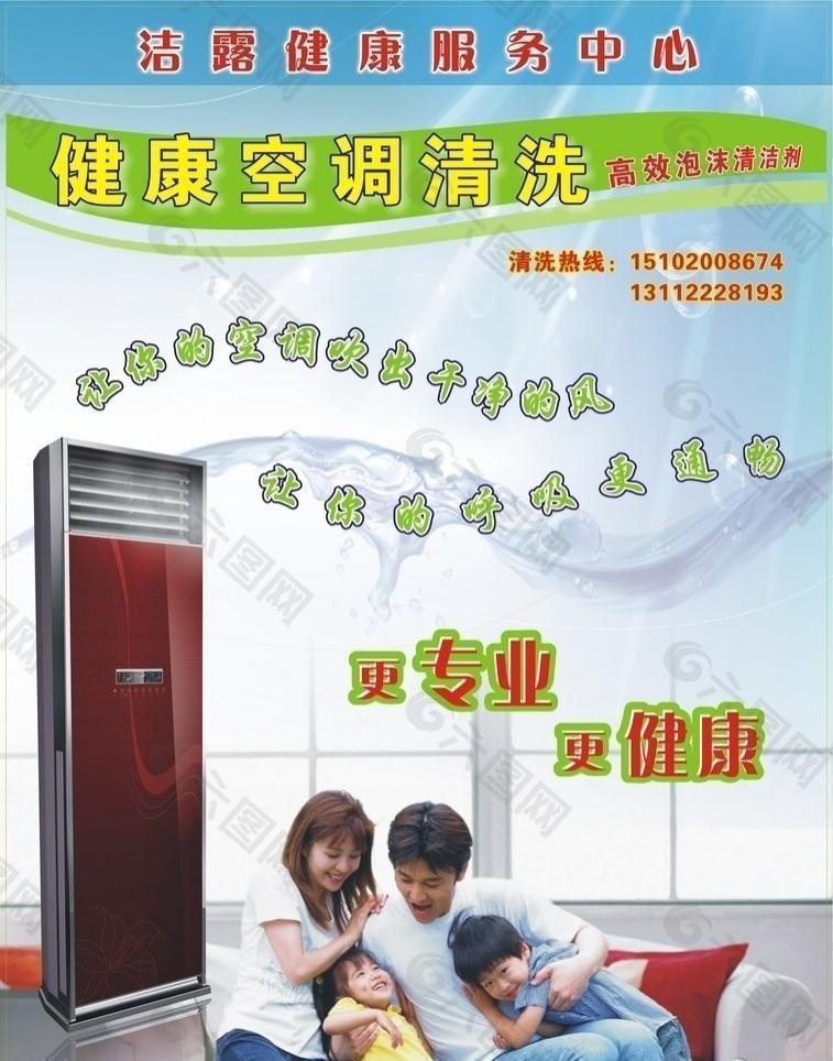 空調維修單張