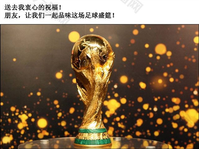 世界杯ppt模板