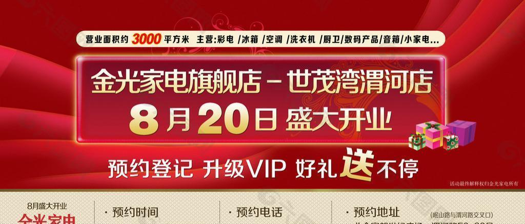 盛大開業(yè)