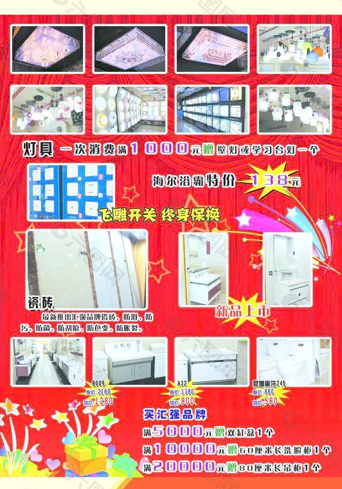 燈具宣傳單